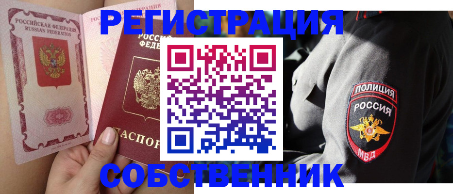 купить прописку в Владивостоке