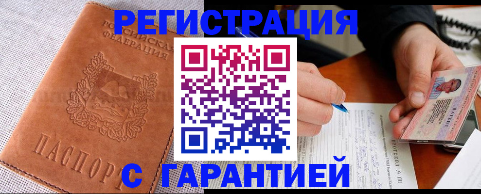 временная регистрация собственник в Владивостоке